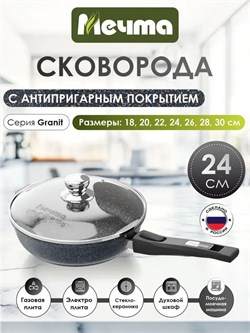Сковорода МЕЧТА Гранит 24 см серая (крышка, съемная ручка) 400011 - фото 40650