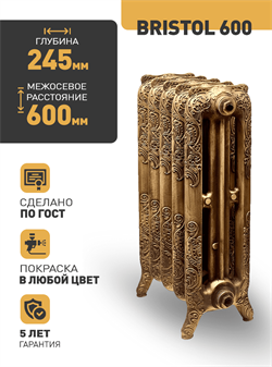 Чугунный радиатор RETROstyle Bristol 600, 1 секция 107472