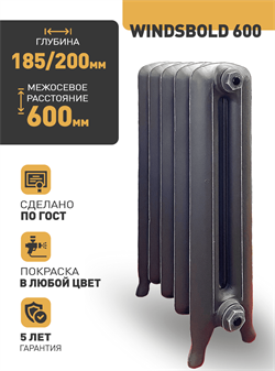 Чугунный радиатор РАДИМАКС Winsbold 600, 1 секция 107491