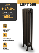 Чугунный радиатор РАДИМАКС Loft 600, 1 секция 107485