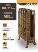 Чугунный радиатор RETROstyle Windsor 500, 1 секция 107493