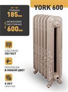 Чугунный радиатор RETROstyle York 600, 1 секция 107497